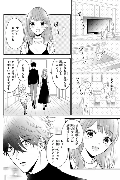 『黒崎さんの一途な愛がとまらない』より