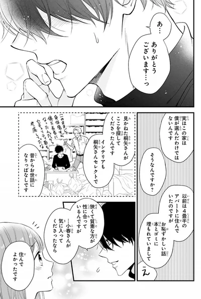 『黒崎さんの一途な愛がとまらない』より