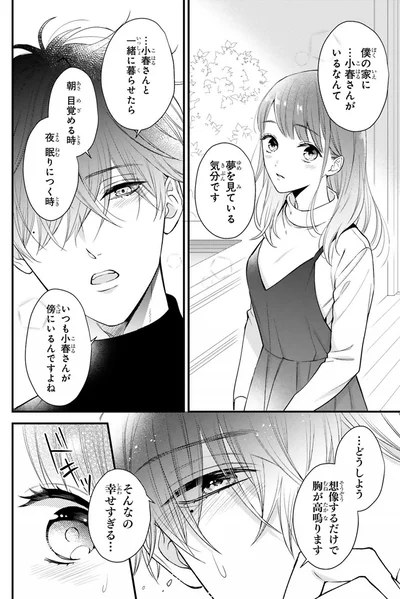 『黒崎さんの一途な愛がとまらない』より