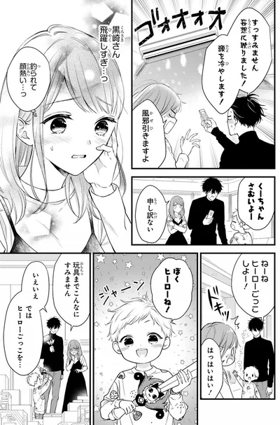 『黒崎さんの一途な愛がとまらない』より