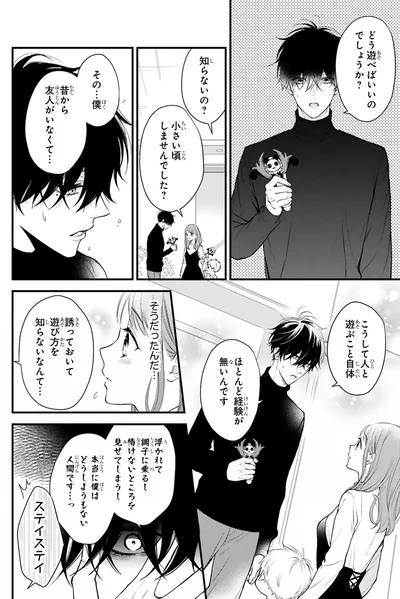 『黒崎さんの一途な愛がとまらない』より