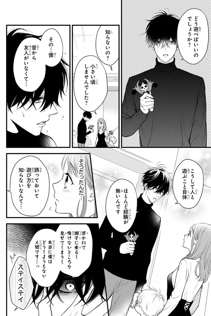 『黒崎さんの一途な愛がとまらない』より