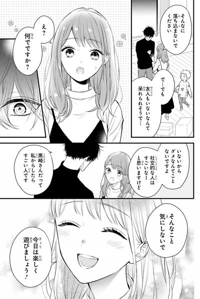 『黒崎さんの一途な愛がとまらない』より