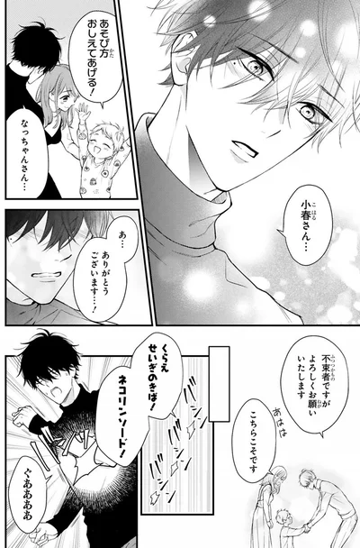 『黒崎さんの一途な愛がとまらない』より