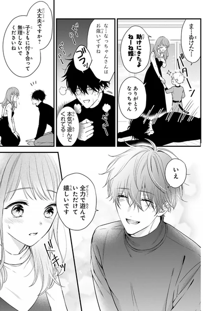 『黒崎さんの一途な愛がとまらない』より