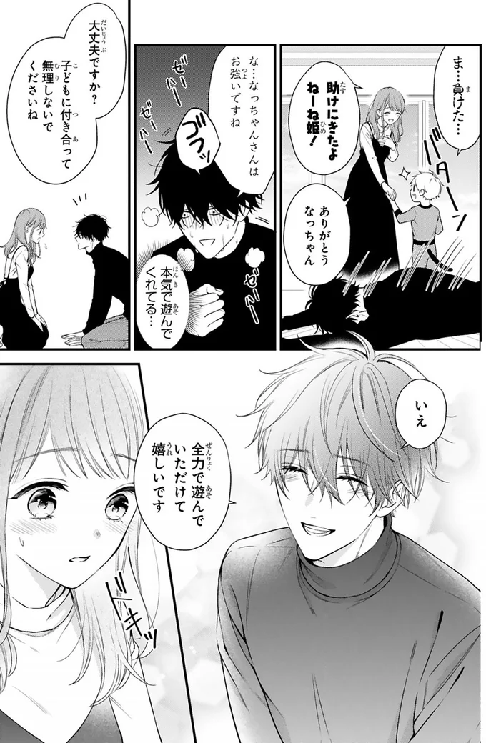 『黒崎さんの一途な愛がとまらない』より