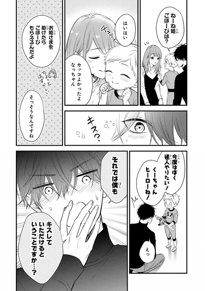 『黒崎さんの一途な愛がとまらない』より