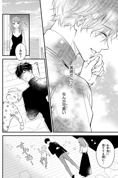 『黒崎さんの一途な愛がとまらない』より