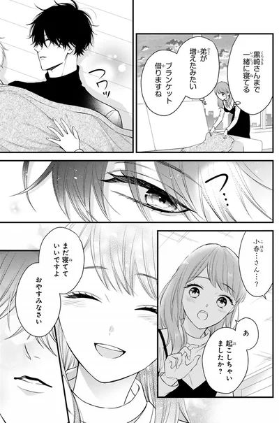 『黒崎さんの一途な愛がとまらない』より