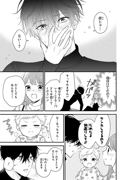 『黒崎さんの一途な愛がとまらない』より