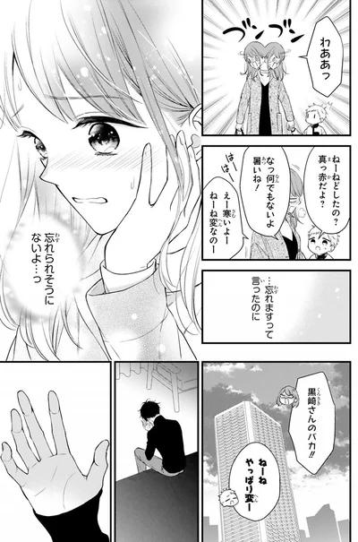 『黒崎さんの一途な愛がとまらない』より