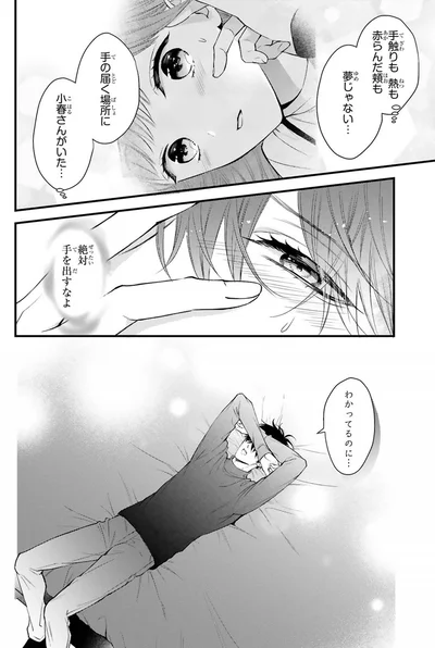 『黒崎さんの一途な愛がとまらない』より