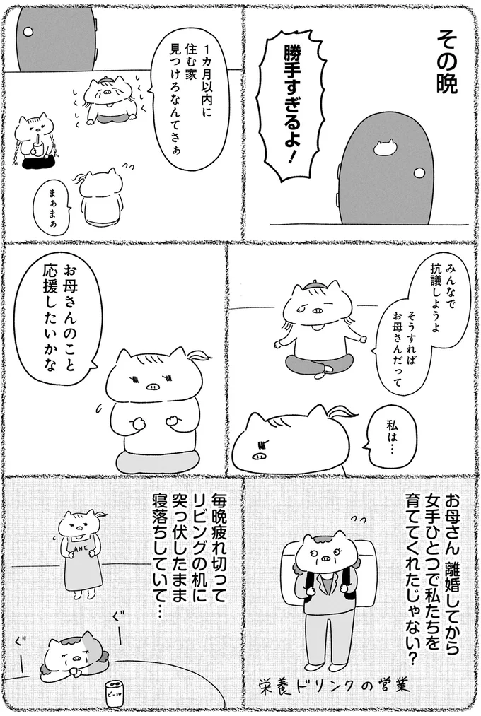 勝手すぎるよ！