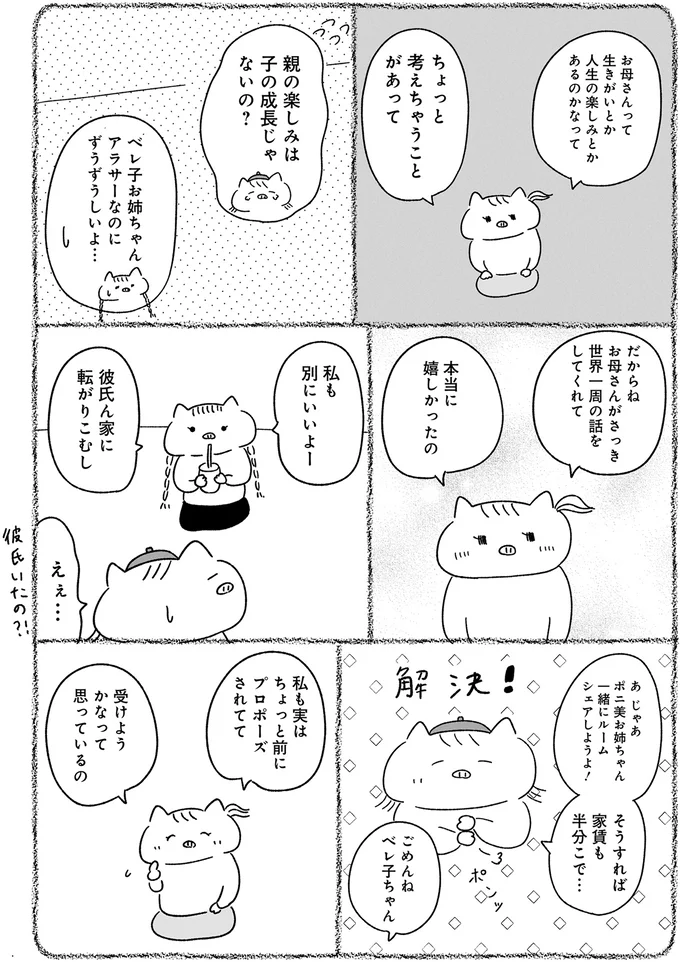 本当に嬉しかったの