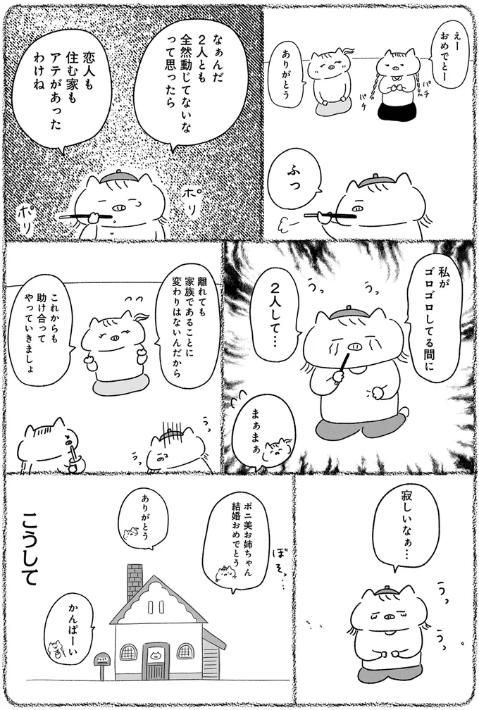 寂しいなぁ…