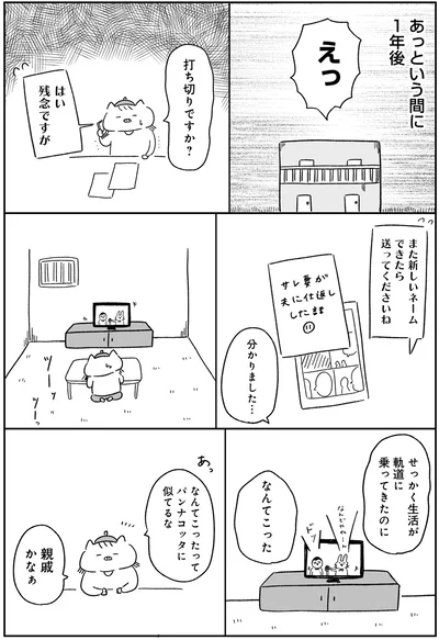 1年後