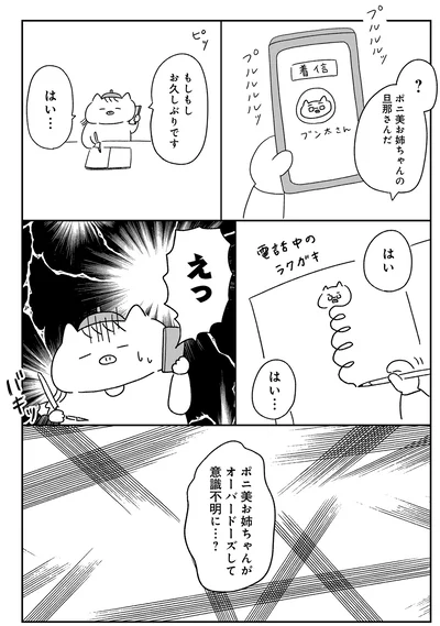 ポニ美お姉ちゃんが意識不明に…？