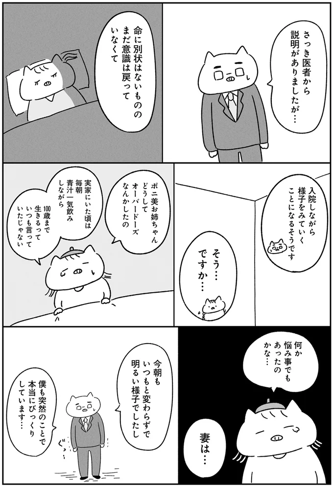 悩み事でもあったのかな…