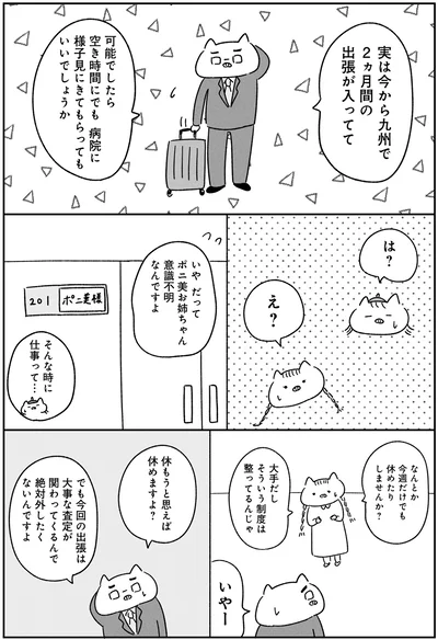 今週だけでも休めたりしませんか？
