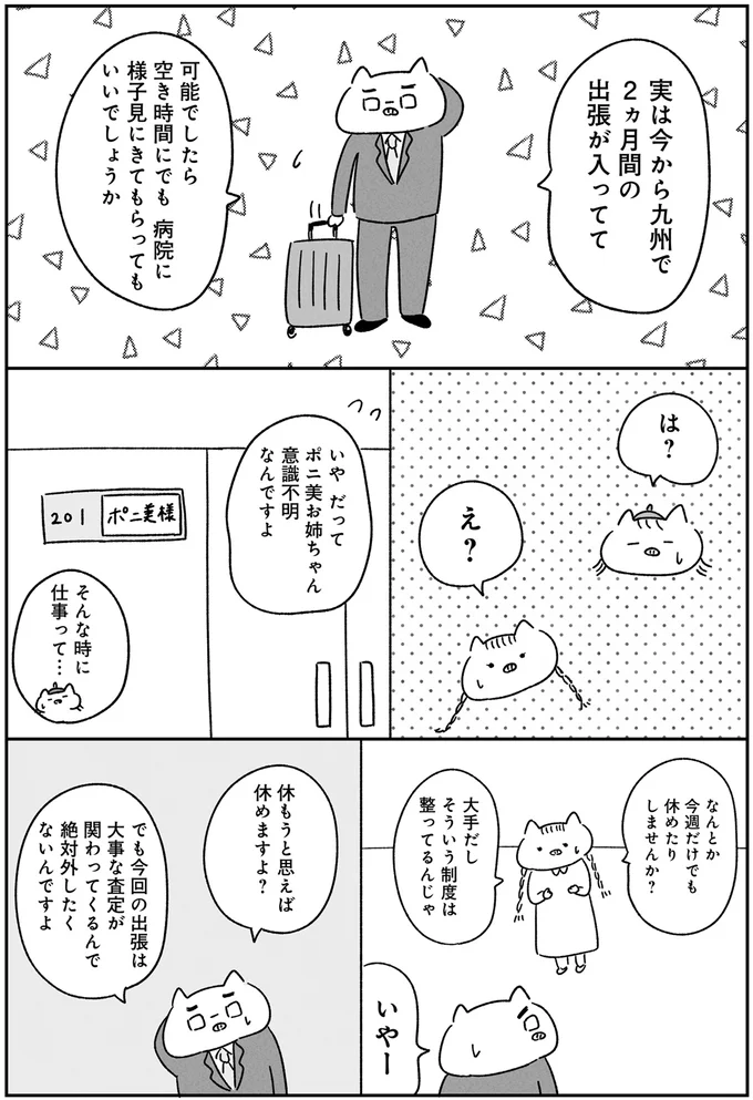 今週だけでも休めたりしませんか？