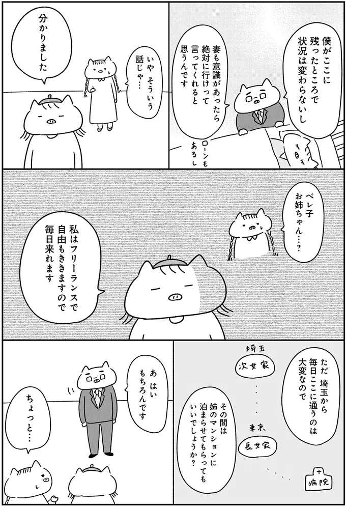 ペレ子お姉ちゃん…？