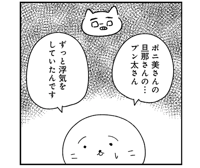 姉が倒れた理由は？ 夫の浮気が原因かもしれないと聞かされて／3匹の大人ぶた（4）