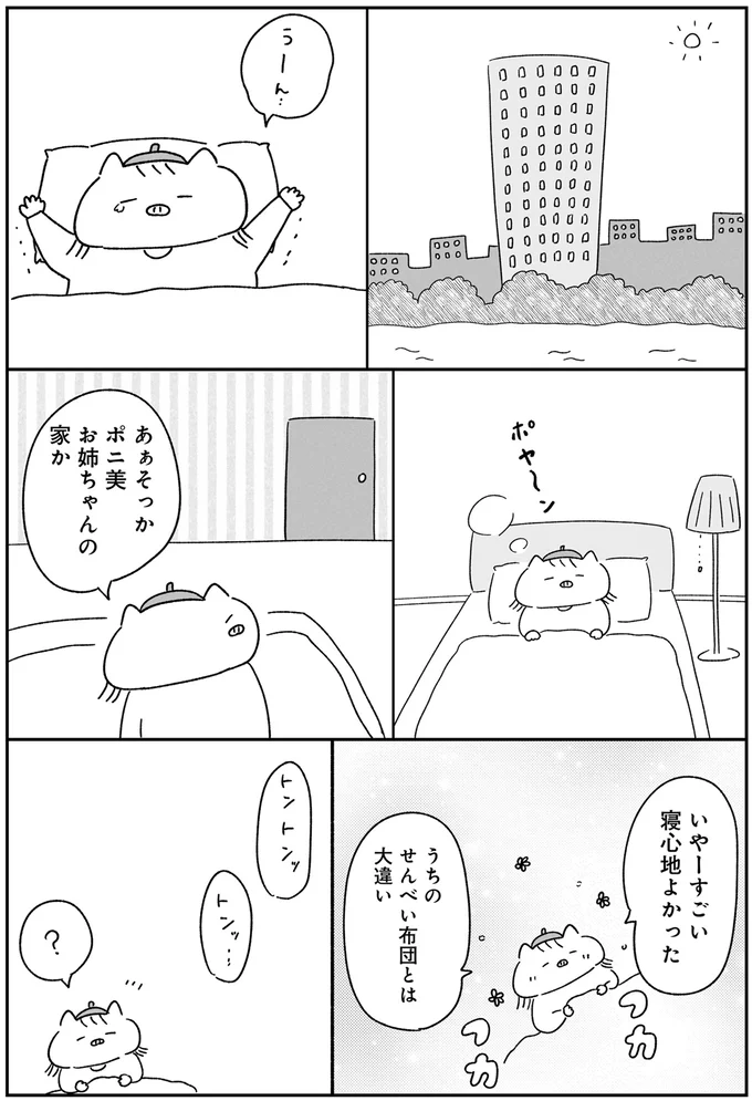 すごい寝心地よかった