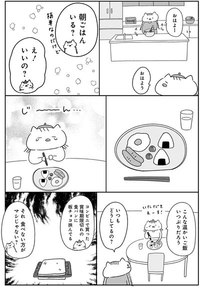 朝ごはんいる？