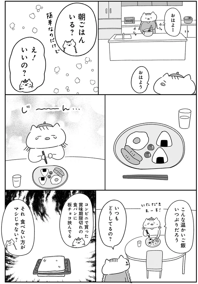 朝ごはんいる？