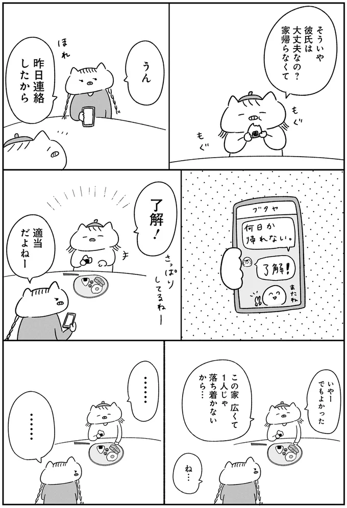 大丈夫なの？帰らなくて