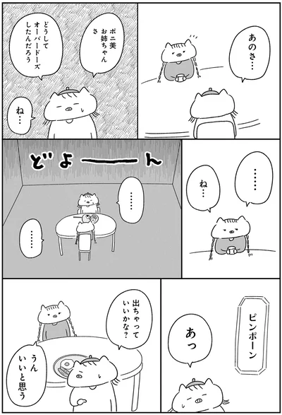 ピンポーン
