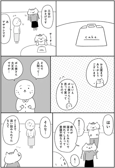 大丈夫ですか…