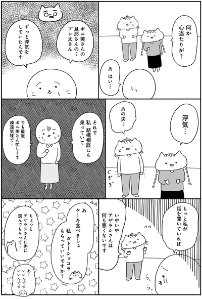 もっと私が話を聞いていれば