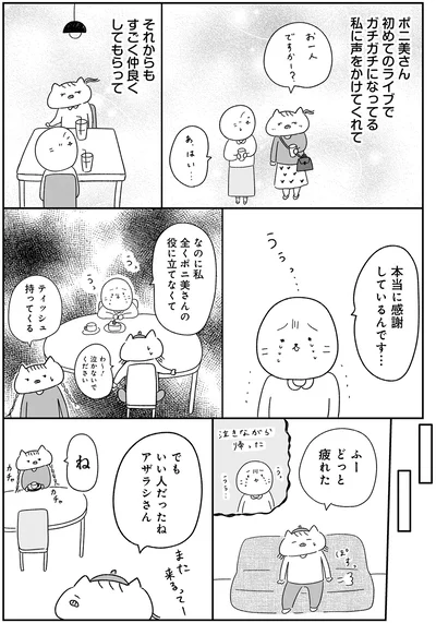 本当に感謝しているんです…