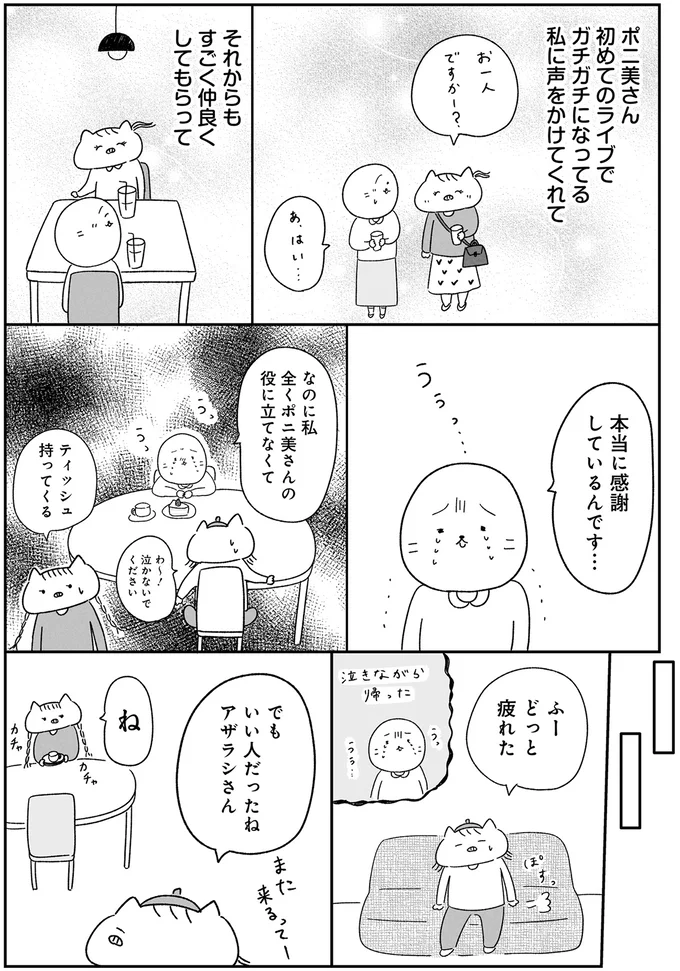 本当に感謝しているんです…