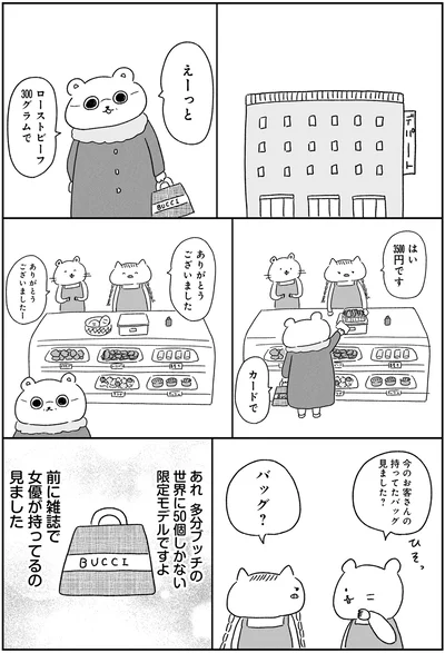 今のお客さんの持ってたバッグ見ました？