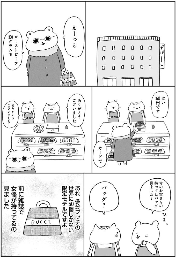 今のお客さんの持ってたバッグ見ました？