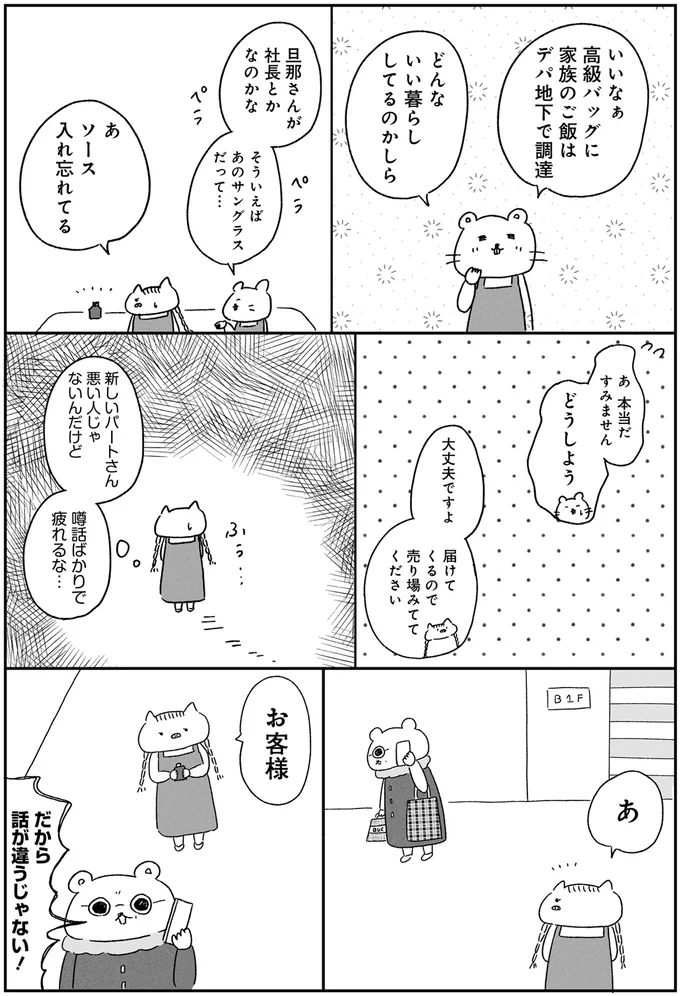 どんないい暮らしをしてるのかしら