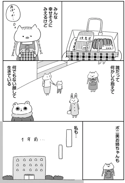 みんな幸せそうに見えるけど