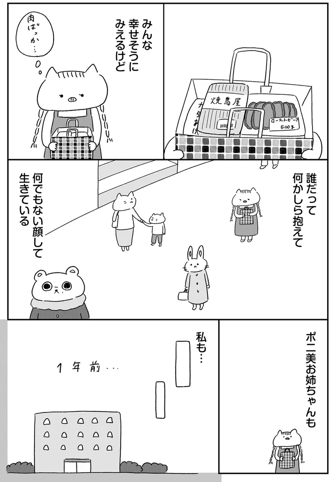みんな幸せそうに見えるけど
