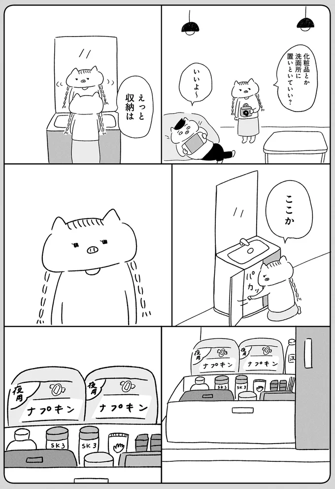 洗面所に置いといていい？