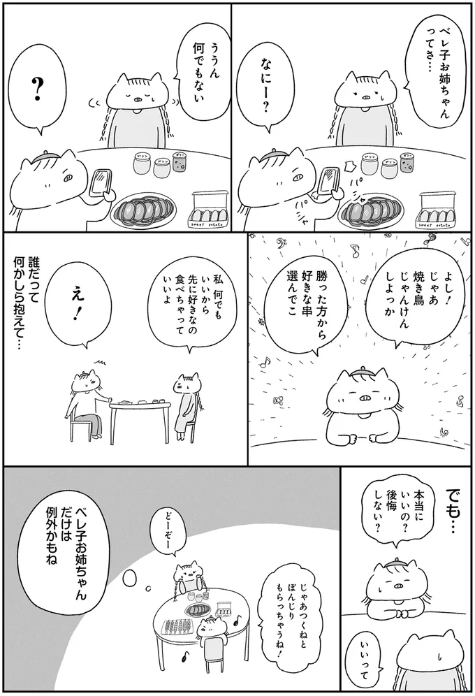 ペレ子お姉ちゃんだけは例外かもね
