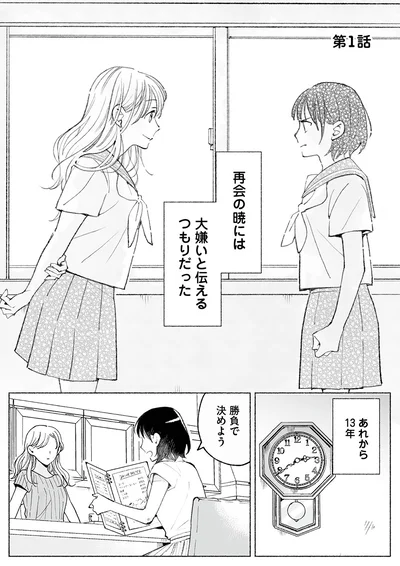再会の暁には大嫌いと伝えるつもりだった