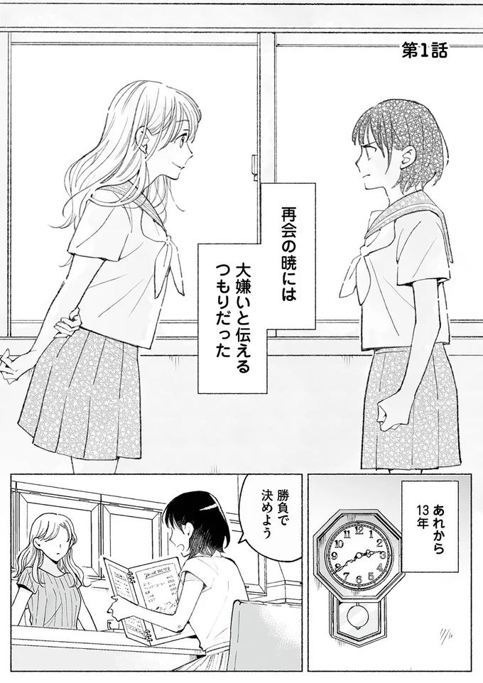 再会の暁には大嫌いと伝えるつもりだった