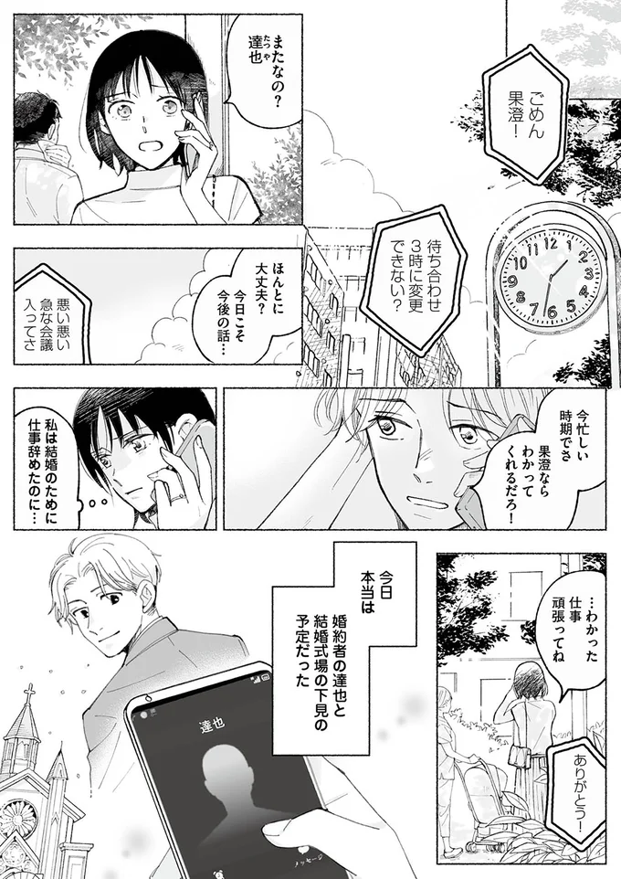 私は結婚のために仕事辞めたのに…