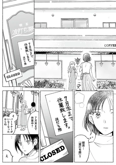 7月末まで休業中？