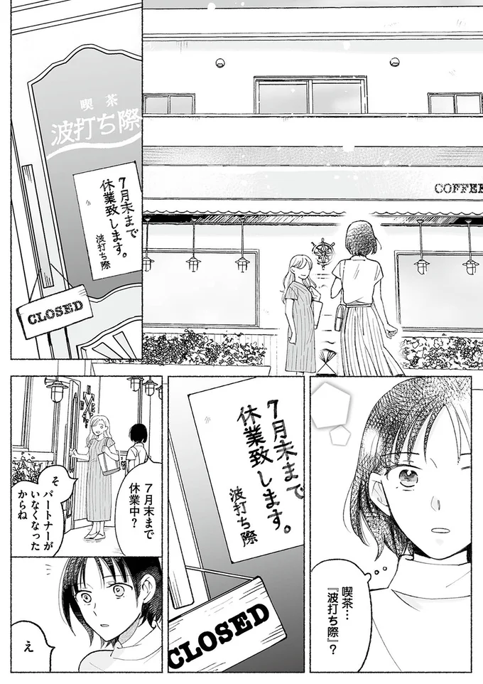 7月末まで休業中？