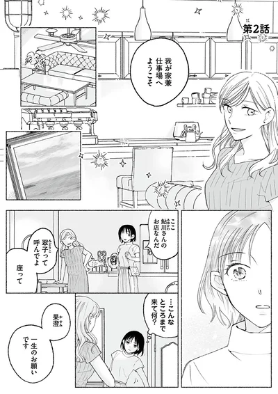 『スイート・ライムジュース-無敵の再会ごはん1』より