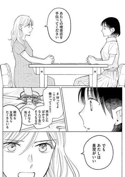 『スイート・ライムジュース-無敵の再会ごはん1』より