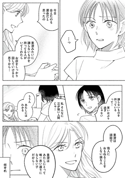 『スイート・ライムジュース-無敵の再会ごはん1』より